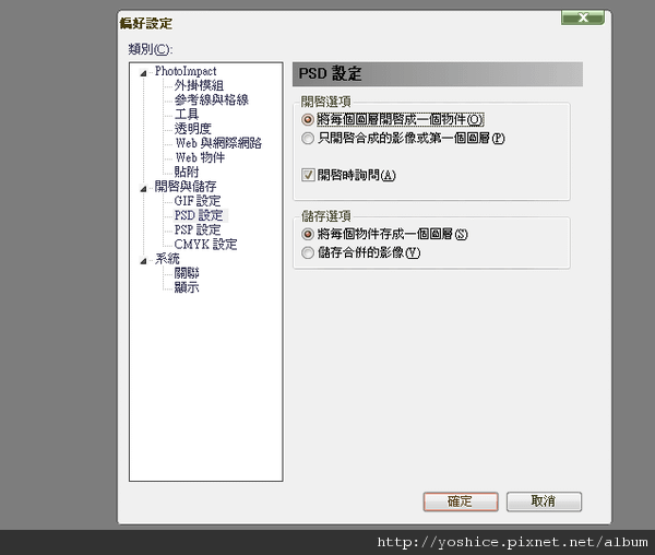 PhotoImpact X3簡易影像編輯20100412_0012.png