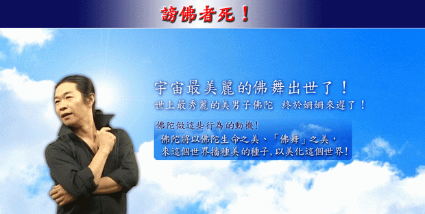 夢遊幻鏡 | 夢遊幻境 | 網路行銷 工作室 | 創意 設計 工作室 | 視覺 設計 工作室 | 平面 設計 工作室 | 圖像編修 去背 設計 工作室 | 網頁 設計 工作室 | Flash 動畫 設計 工作室 | 花美男佛陀舞