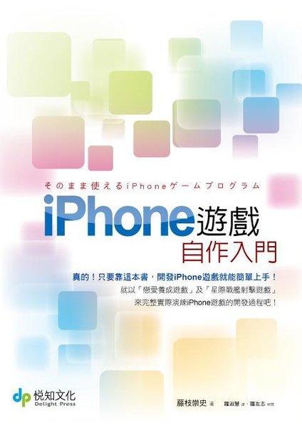 iPhone遊戲自作入門.JPG