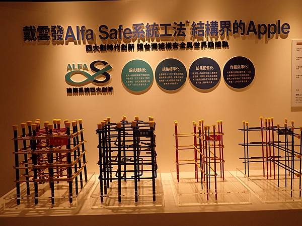 德友極-Alfa Safe耐震工法-鋼筋實體模型 (2).JPG