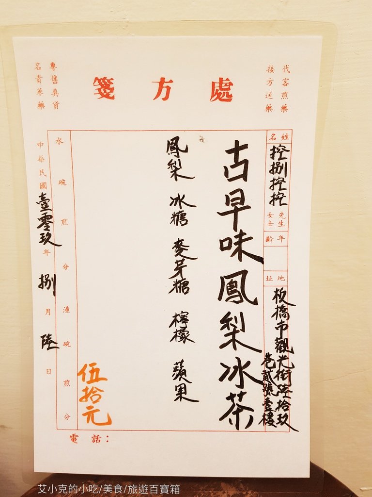 中藥藥帖菜單