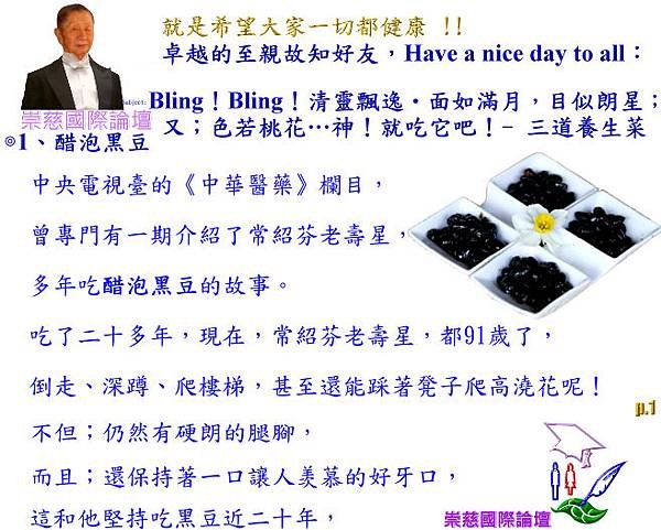 Bling！Bling！清靈飄逸‧面如滿月，目似朗星；又色若桃花…神！就吃它吧！   p.1.