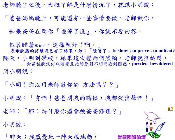 WOW；COW！搭~~雞相害鴨啦(台語發音，這下子壞了)！小明：我也要去！　    p.2