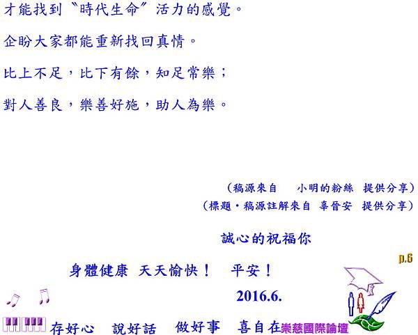 親愛的‧‧別讓〝健康&amp;快樂〞睡著了！親愛的‧‧我把世界變大了！     p.6