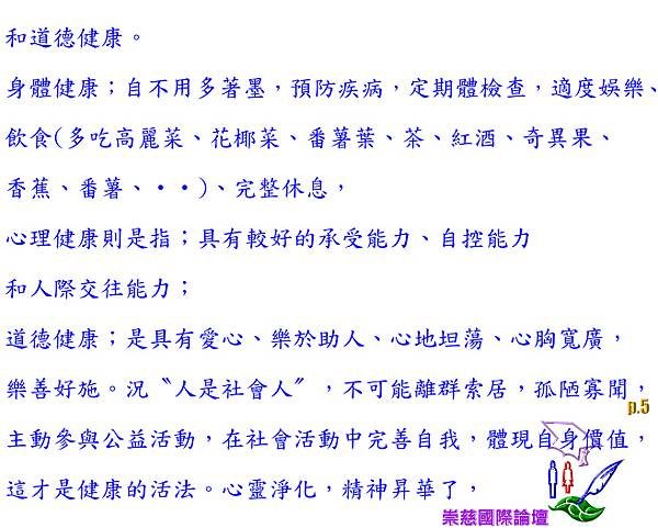 親愛的‧‧別讓〝健康&amp;快樂〞睡著了！親愛的‧‧我把世界變大了！     p.5