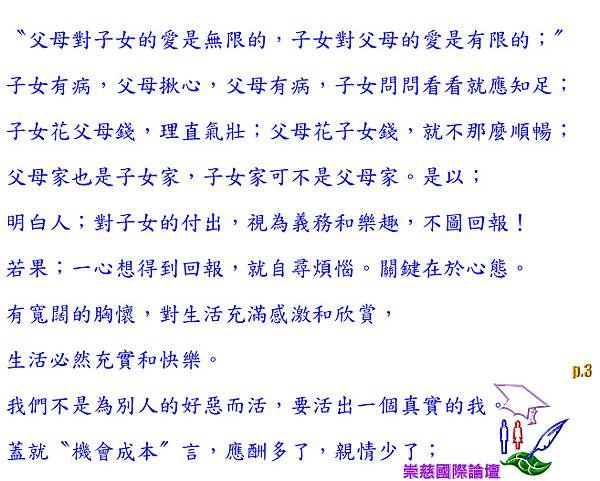 親愛的‧‧別讓〝健康&amp;快樂〞睡著了！親愛的‧‧我把世界變大了！     p.3