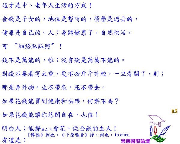 親愛的‧‧別讓〝健康&amp;快樂〞睡著了！親愛的‧‧我把世界變大了！     p.2