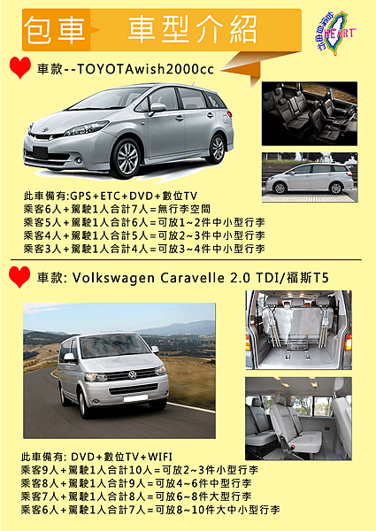 包車車型介紹1