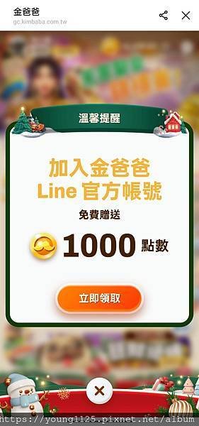 【手遊分享】金爸爸娛樂城，登入LINE即可開玩，免安裝下載，