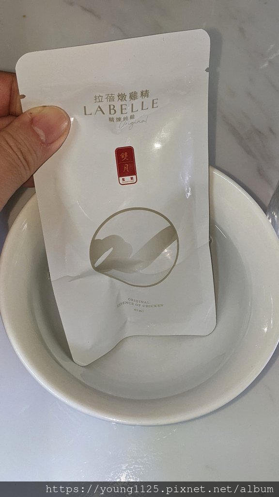 【開箱】米其林級的la belle拉蓓 X 雙月-精煉燉雞精