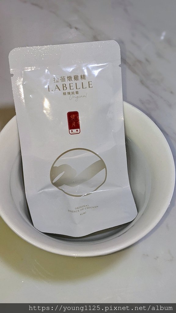【開箱】米其林級的la belle拉蓓 X 雙月-精煉燉雞精