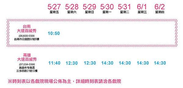 第四周時刻表1-2.jpg