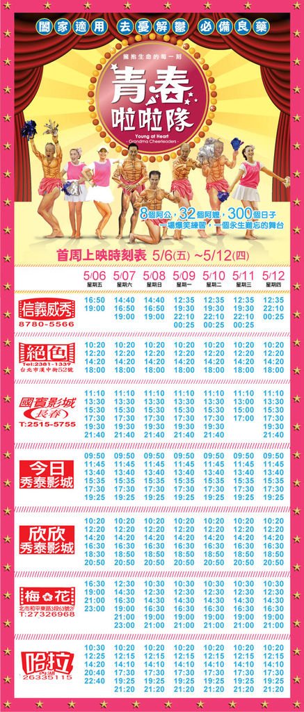 台北上映時刻表.2.jpg
