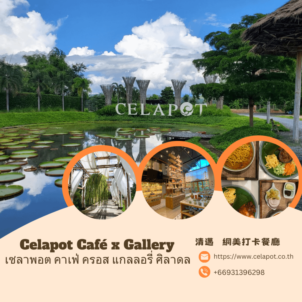 【​​AN&apos;s愛旅遊】清邁Celapot Café x Ga