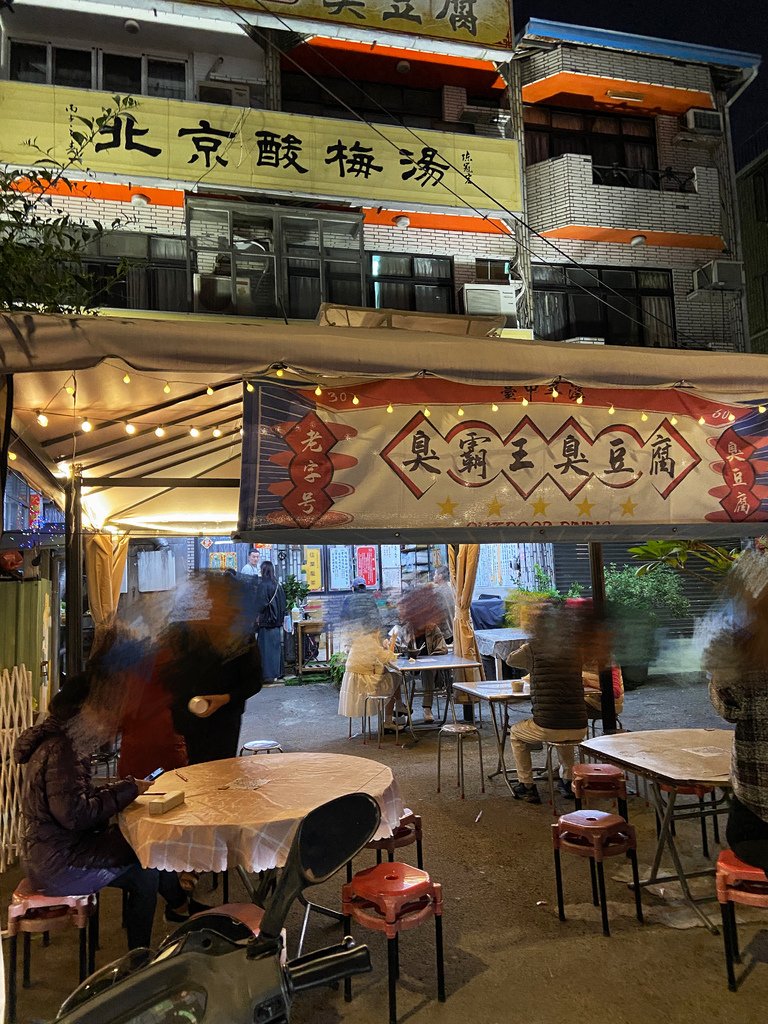 一百元美食挑戰10－「台中．東區」臭霸王臭豆腐，路過容易錯過