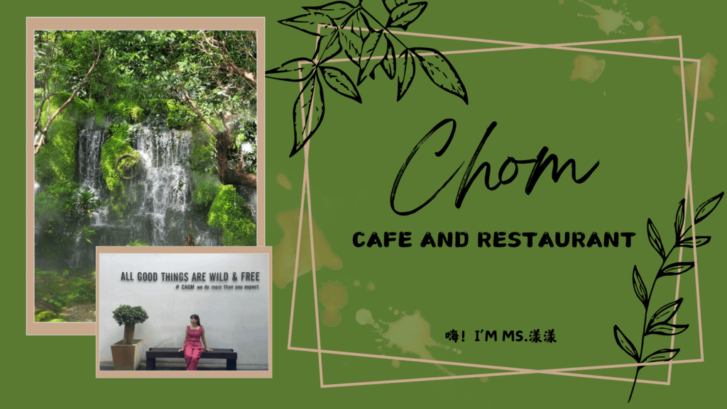 【​​AN&apos;s愛旅遊】清邁Chom Cafe and Res