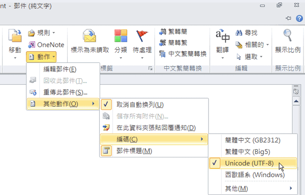 outlook2010編碼.png