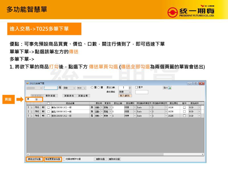 統一大戶系統基本功能介紹-多筆下單.jpg