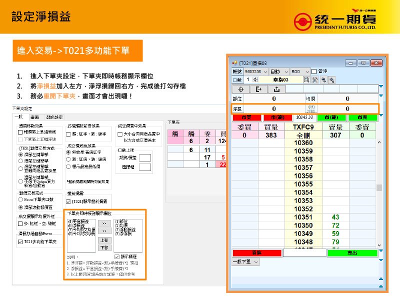 統一大戶系統基本功能介紹-設定淨損益.jpg