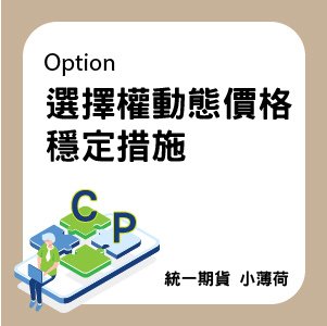 選擇權-文章圖片-02.jpg