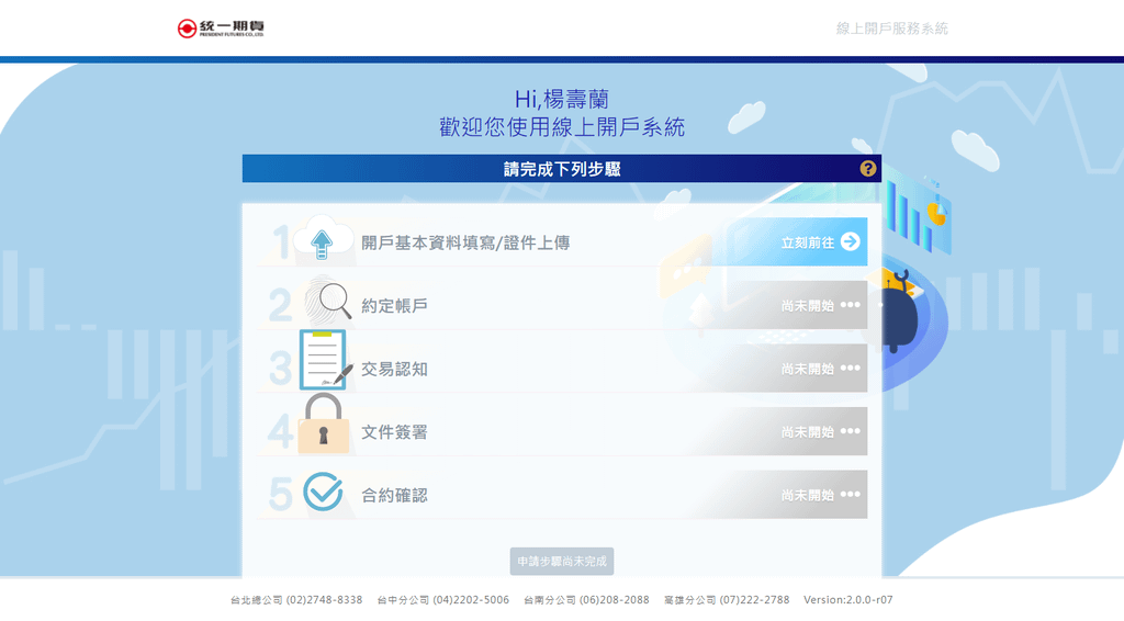 FireShot Capture 014 - 統一期貨 線上開戶 - 211.75.28.137.png