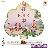 身在FOLK中_01 (口筆澤言 - 此情此景 - 路).jpg