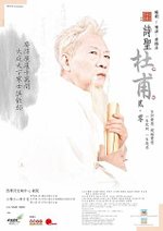 詩聖杜甫．貳．零 (2021) (淡淡的書卷味 - 看戲 - 江南逢李龜年@詩聖杜甫　貳．零).jpg