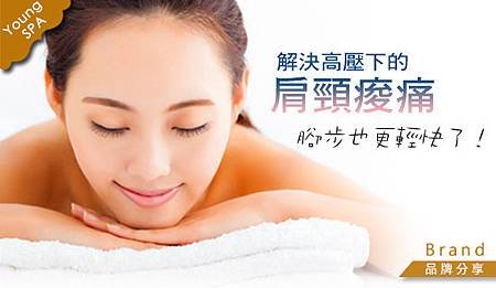 youngSPA_肩頸01