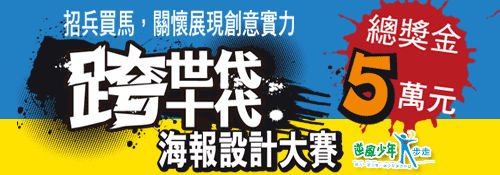 設計大賽banner