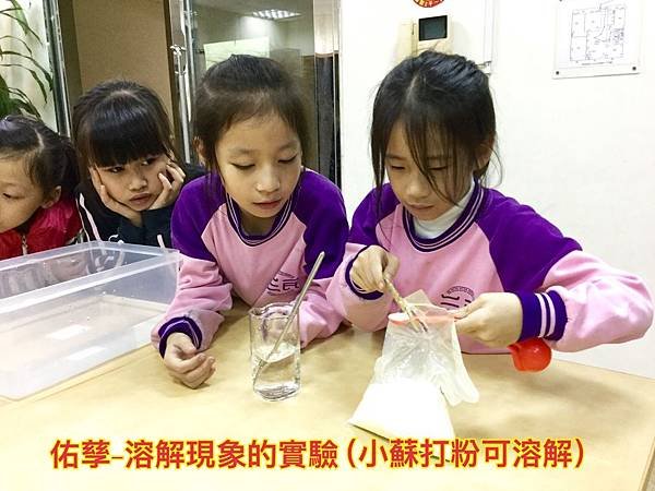 新竹市安親班-溶解單元自然實作(3上自然)