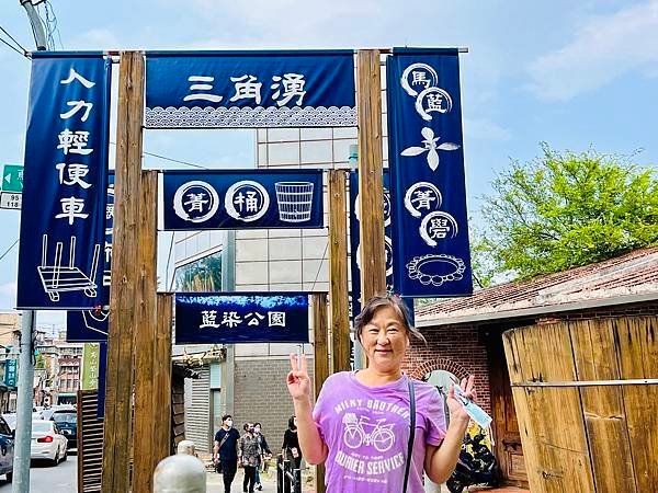 跟著國語課本旅行趣--三峽老街樂藍染