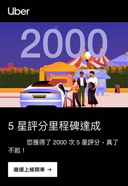 UBER 5顆星駕駛.jpg