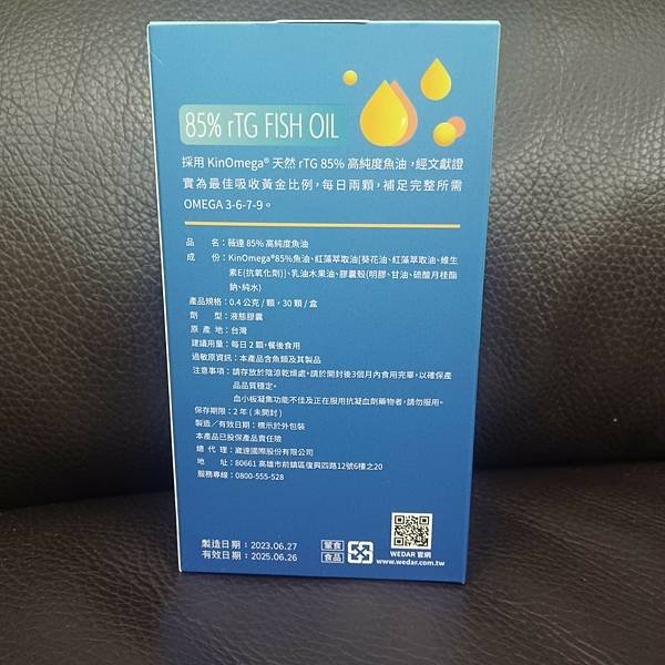 [體驗] WEDAR薇達-85%高純度魚油 保健新選擇
