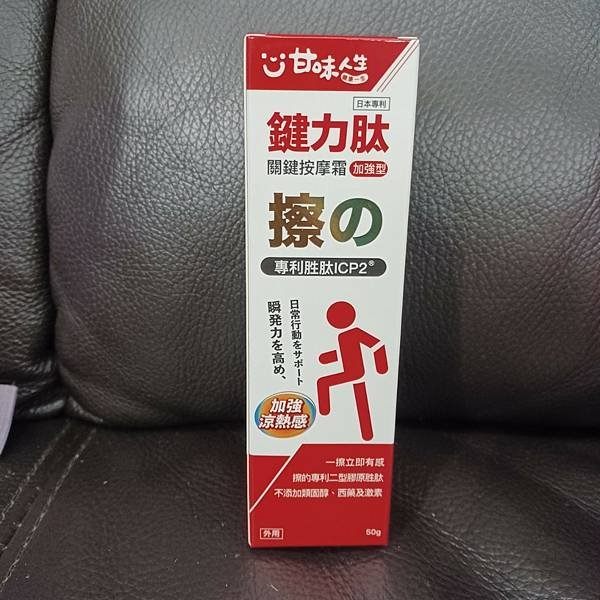 [體驗] 奕心生醫 甘味人生鍵力肽關鍵按摩霜