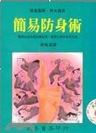 [資訊] 日本武道類書籍