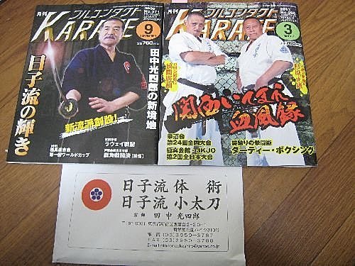 [山林北怪在日本參訪] 日子流体術（新穎的日本古流武術）