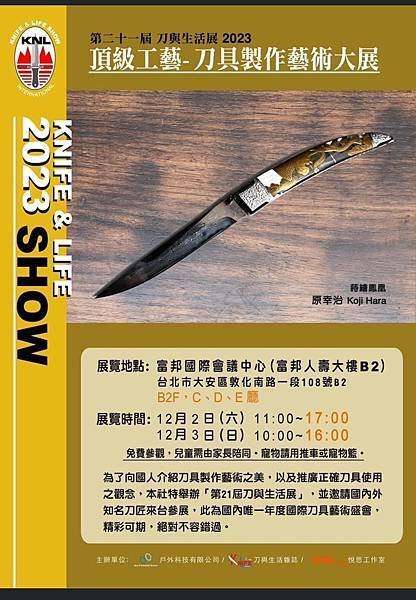 [參訪刀展] 2023頂級工藝—刀具製作藝術大展