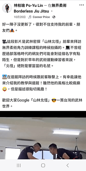 [ 參訪角力 ] 無界柔術館長林柏瑜的角力技巧