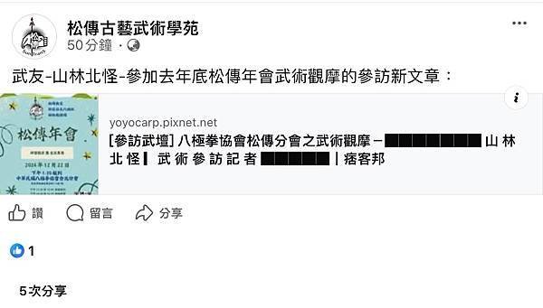 [參訪武壇] 八極拳協會松傳分會之武術觀摩