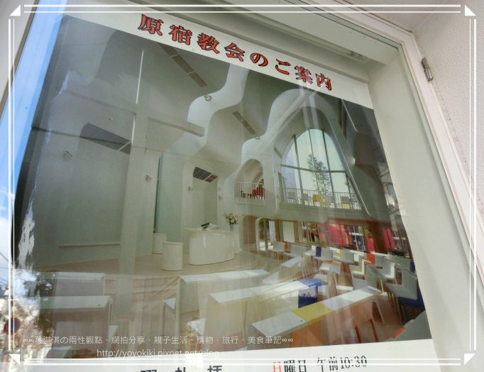 73原宿教會.jpg