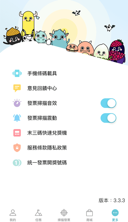 發票怪獸限時任務19.PNG