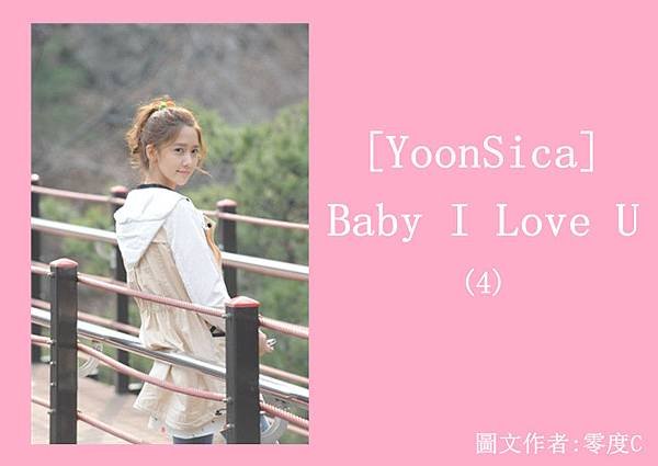 [YoonSica] Baby I Love U (4-1)