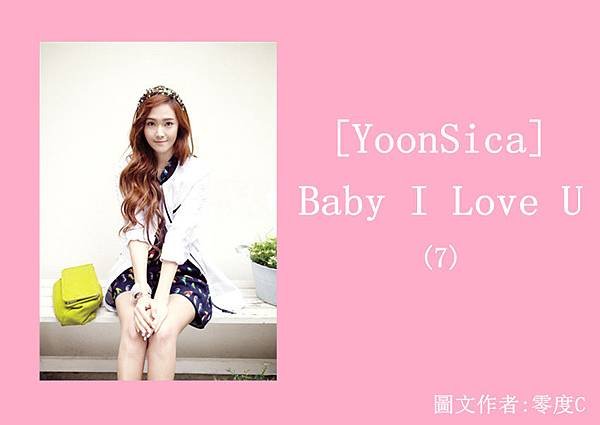 [YoonSica] Baby I Love U (7-1)