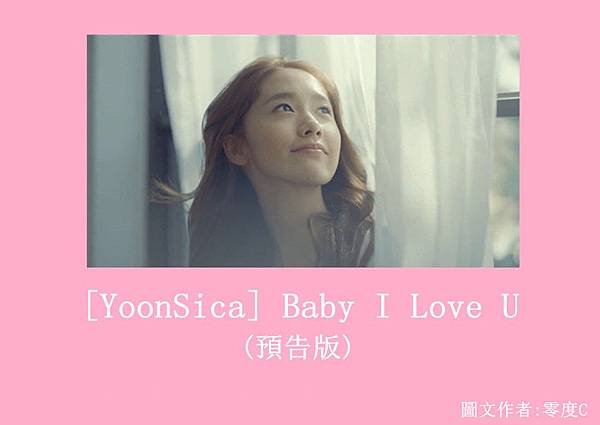 [YoonSica] Baby I Love U (預告版)