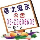 限定繼承公告.jpg