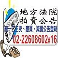 地方法院拍賣公告.jpg
