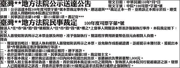 公示送達民事裁定1.jpg