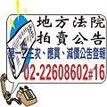 彰化地方法院法拍公告-法院公告每字不到一元