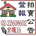 法院公告刊登法拍屋-每字不到一元