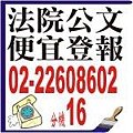 報紙公告刊登-台灣澎湖連江金門地方法院地址電話